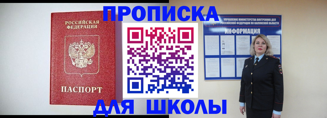 прописка от собственника в Раменском