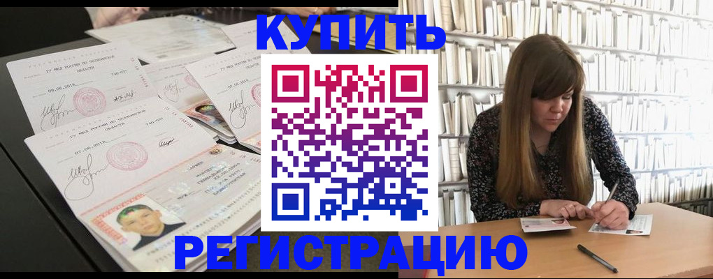 прописка 2025 в Раменском