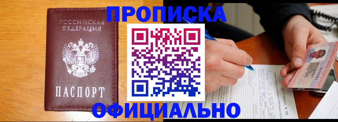 прописка для кредита в Раменском