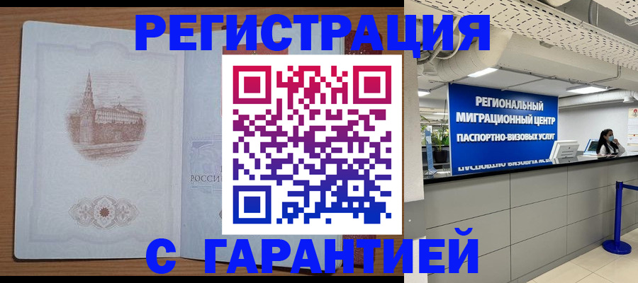 временная регистрация надежно в Раменском