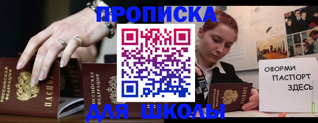 временная прописка в Раменском