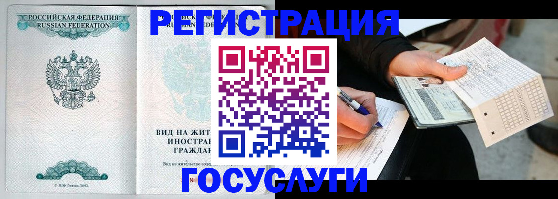 временная регистрация купить в Раменском