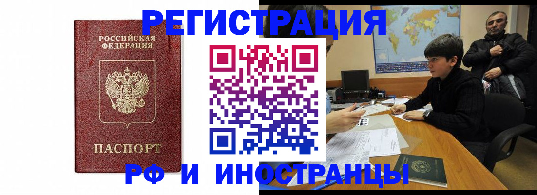 временная регистрация законно в Раменском